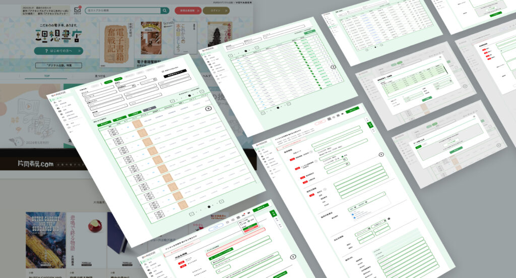 電子書籍データ管理システムの画面