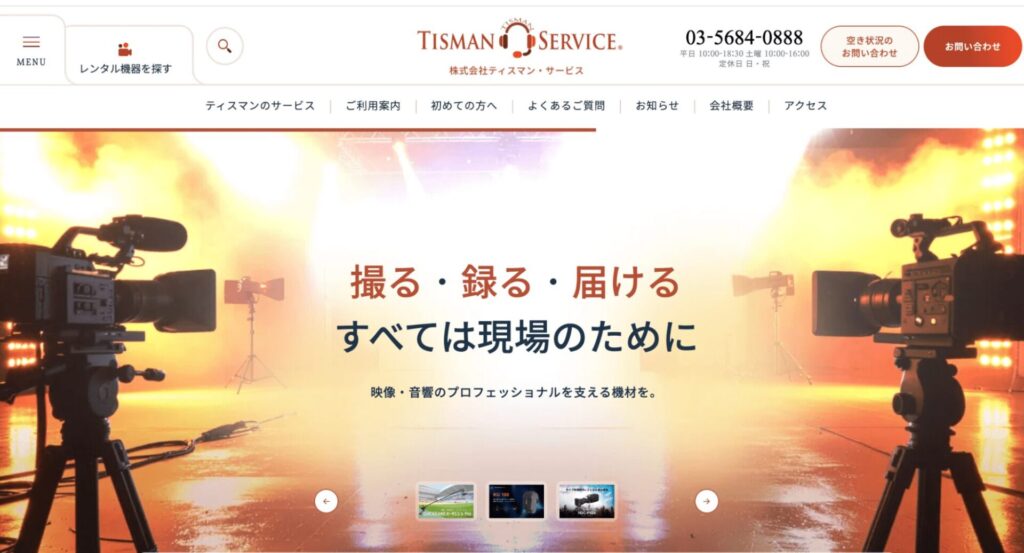 Webサイトトップのスクリーンショット